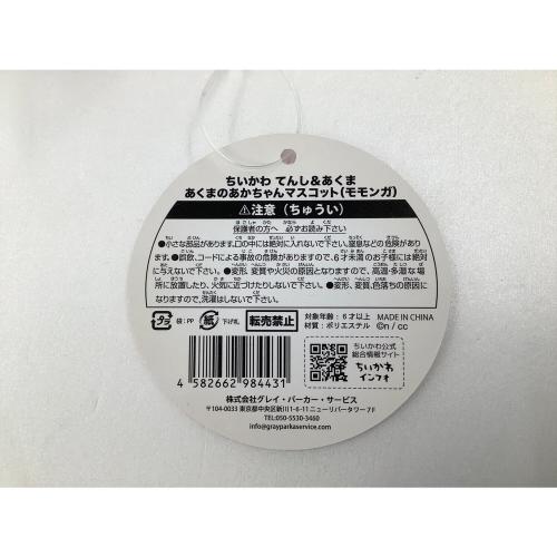 株式会社グレイ・パーカー・サービス ちいかわ てんし＆あくま あくまのあかちゃんマスコット モモンガ