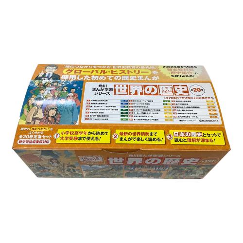 KADOKAWA 角川まんが学習シリーズ 世界の歴史 全20巻定番セット