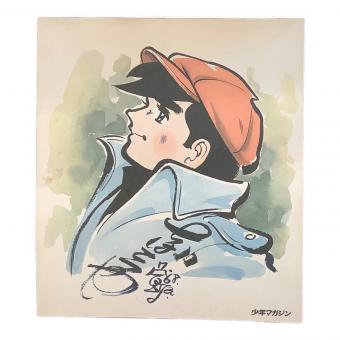 少年マガジン あしたのジョー 複製カラー色紙　ちばてつや