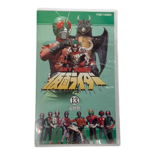 東映 VHS 仮面ライダー SKY RIDER [最終巻]⑬　
