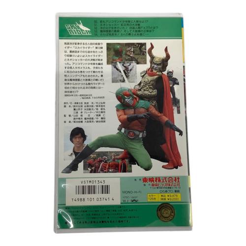 東映 VHS 仮面ライダー SKY RIDER [最終巻]⑬　