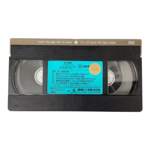 東映 VHS 仮面ライダー SKY RIDER [最終巻]⑬　