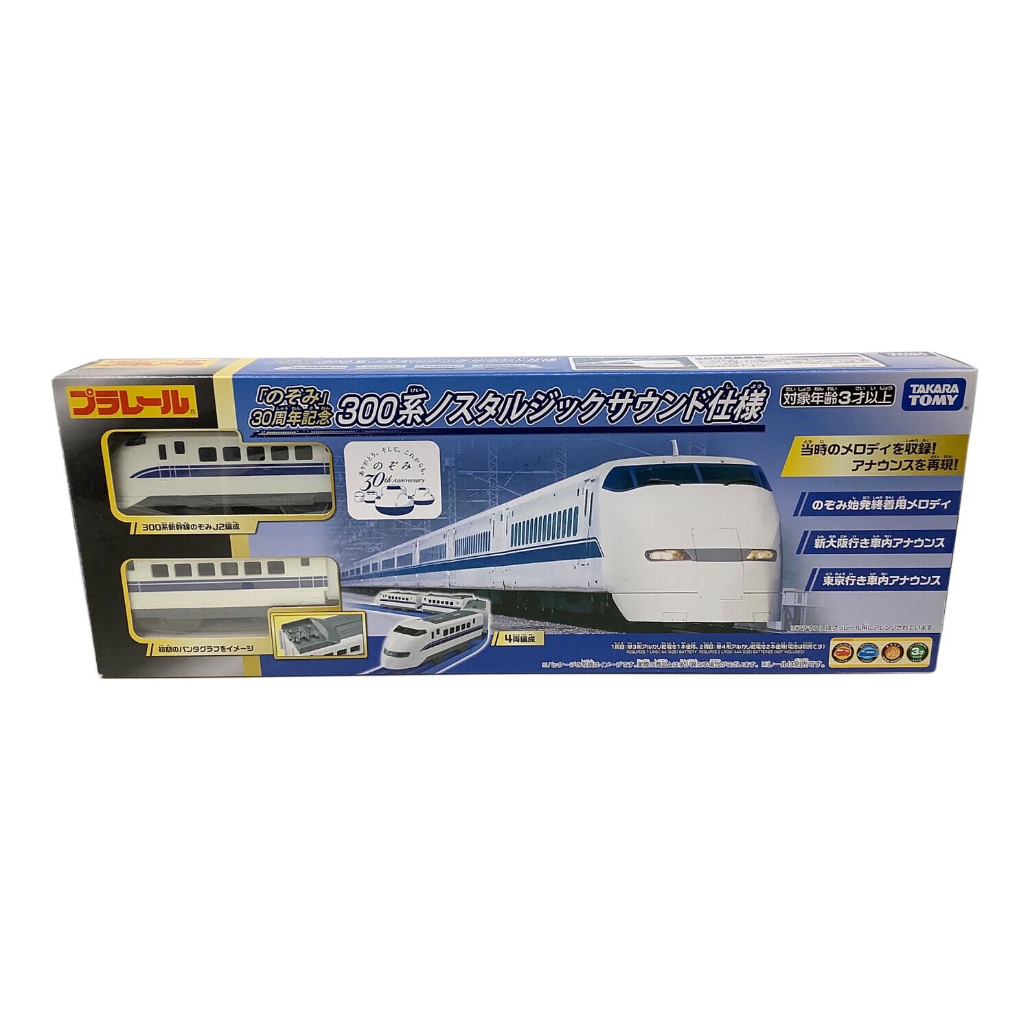 TOMY (トミー) プラレール のぞみ30周年記念 300系ノスタルジック