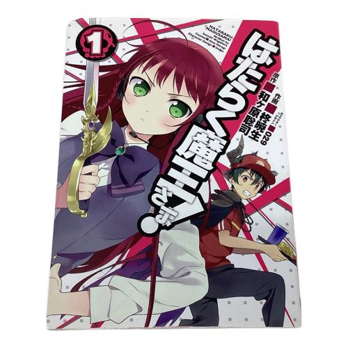 アスキー・メディアワークス 電撃コミックス はたらく魔王さま！全24巻セット 初版
