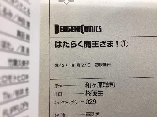 アスキー・メディアワークス 電撃コミックス はたらく魔王さま！全24巻セット 初版