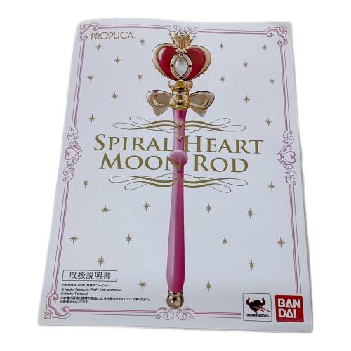 バンダイ 美少女戦士セーラームーン PROPLICA スパイラルハートムーンロッド