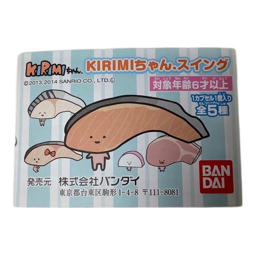 カプセルトイ KIRIMIちゃん.スイング全5種