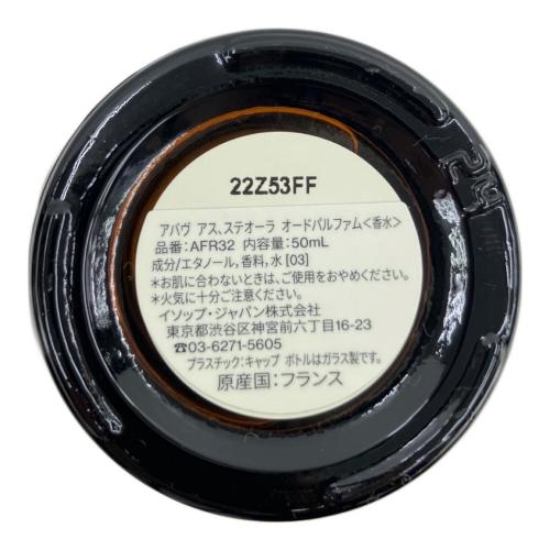Aesop (イソップ) オードパルファム アバヴ アス、ステオーラ 50ml 残