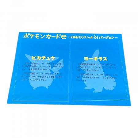 ポケモンカードe ピカチュー＆ヨーギラス ANAスペシャル'01