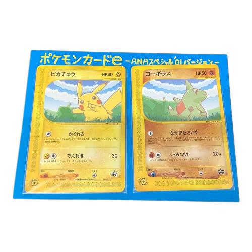 ポケモンカードe ピカチュー＆ヨーギラス ANAスペシャル'01バージョン