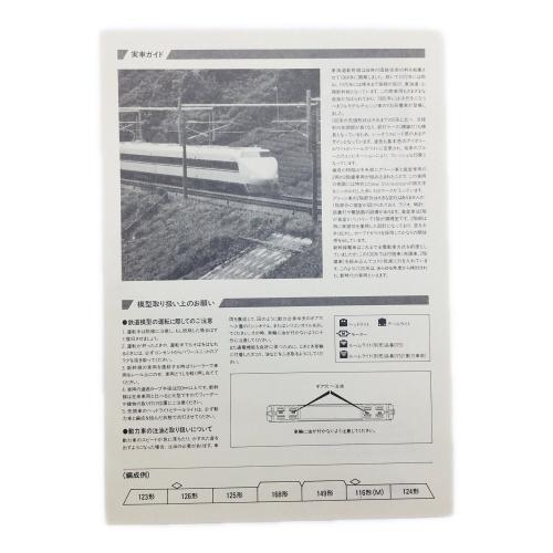 TOMIX (トミックス) Nゲージ 国鉄100系東海道・山陽新幹線 92031
