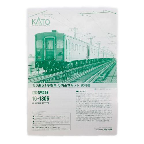 KATO (カトー) Nゲージ 50系51形客車5両基本セット 10-1306