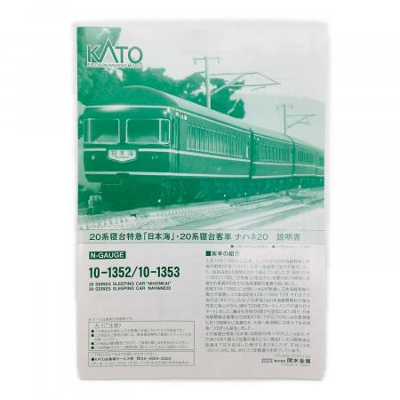 KATO (カトー) Nゲージ 20系寝台客車ナハネ206両増結セット 10-1353
