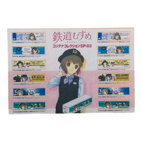 TOMIX (トミックス) 鉄道むすめ コンテナコレクションセット SP03 ＋ 貨車