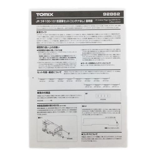 TOMIX (トミックス) 鉄道むすめ コンテナコレクションセット SP03 ＋ 貨車