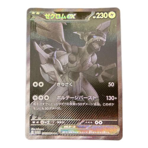 ポケモンカード ゼクロムex 174/086 BWR　拡張パック「ブラックボルト」