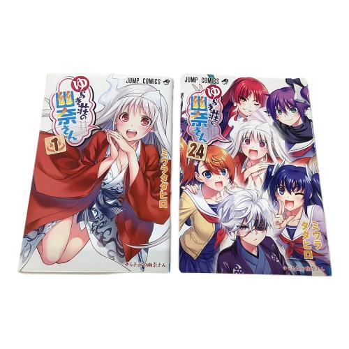 集英社 (シュウエイシャ)  ゆらぎ荘の幽奈さん全24巻セット 本(コミック)