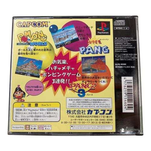 Playstation用ソフト スーパーパンコレクション