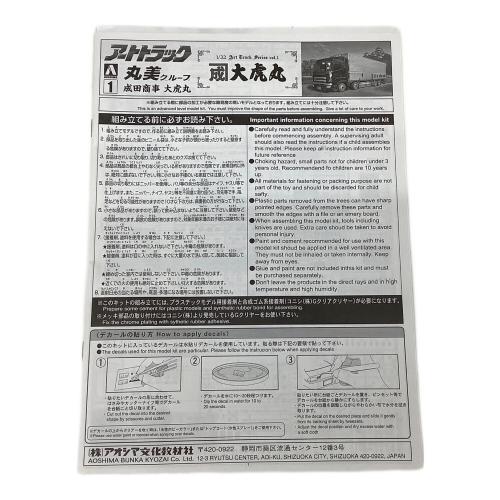 AOSHIMA プラモデル 成田商事 大虎丸