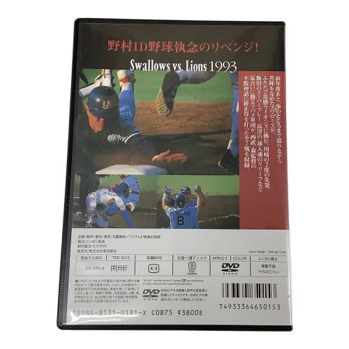 文藝春秋 DVD 熱闘！日本シリーズ 1993 ヤクルト-西武