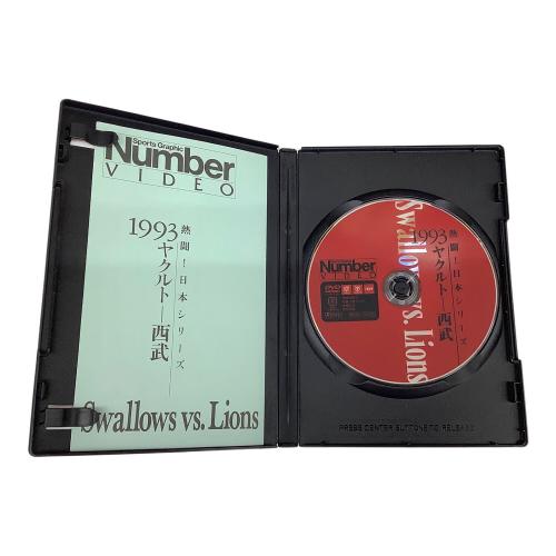 文藝春秋 DVD 熱闘！日本シリーズ 1993 ヤクルト-西武