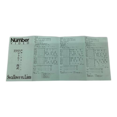 文藝春秋 DVD 熱闘！日本シリーズ 1993 ヤクルト-西武