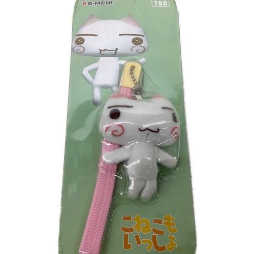 こねこもいっしょ ぬいぐるみストラップ