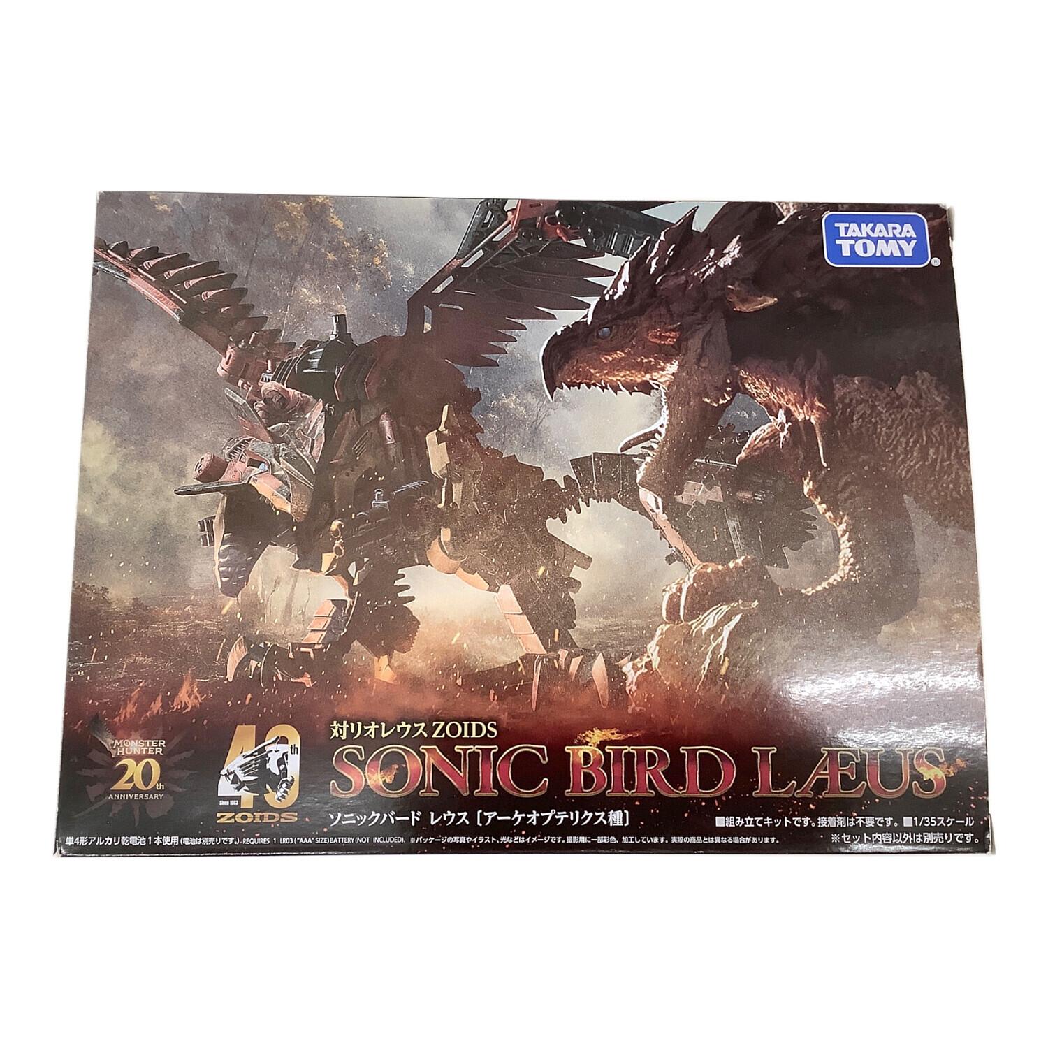 ゾイド　ソニックバード　レウス　モンハン ゾイドワイルド】ソニックバード レウス レビュー