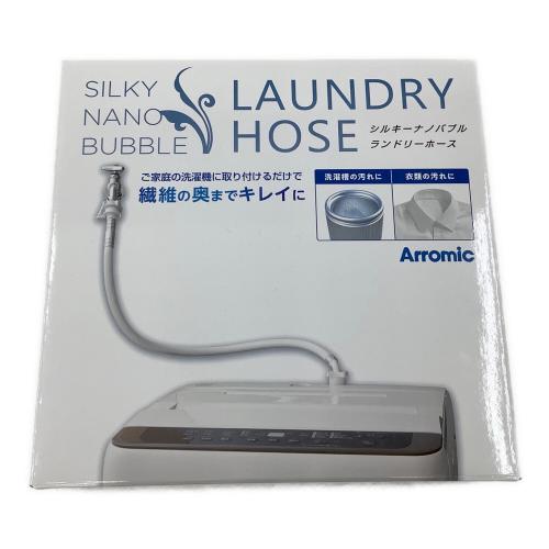 シルキーナノバブルランドリーホース