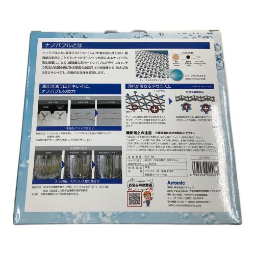 シルキーナノバブルランドリーホース