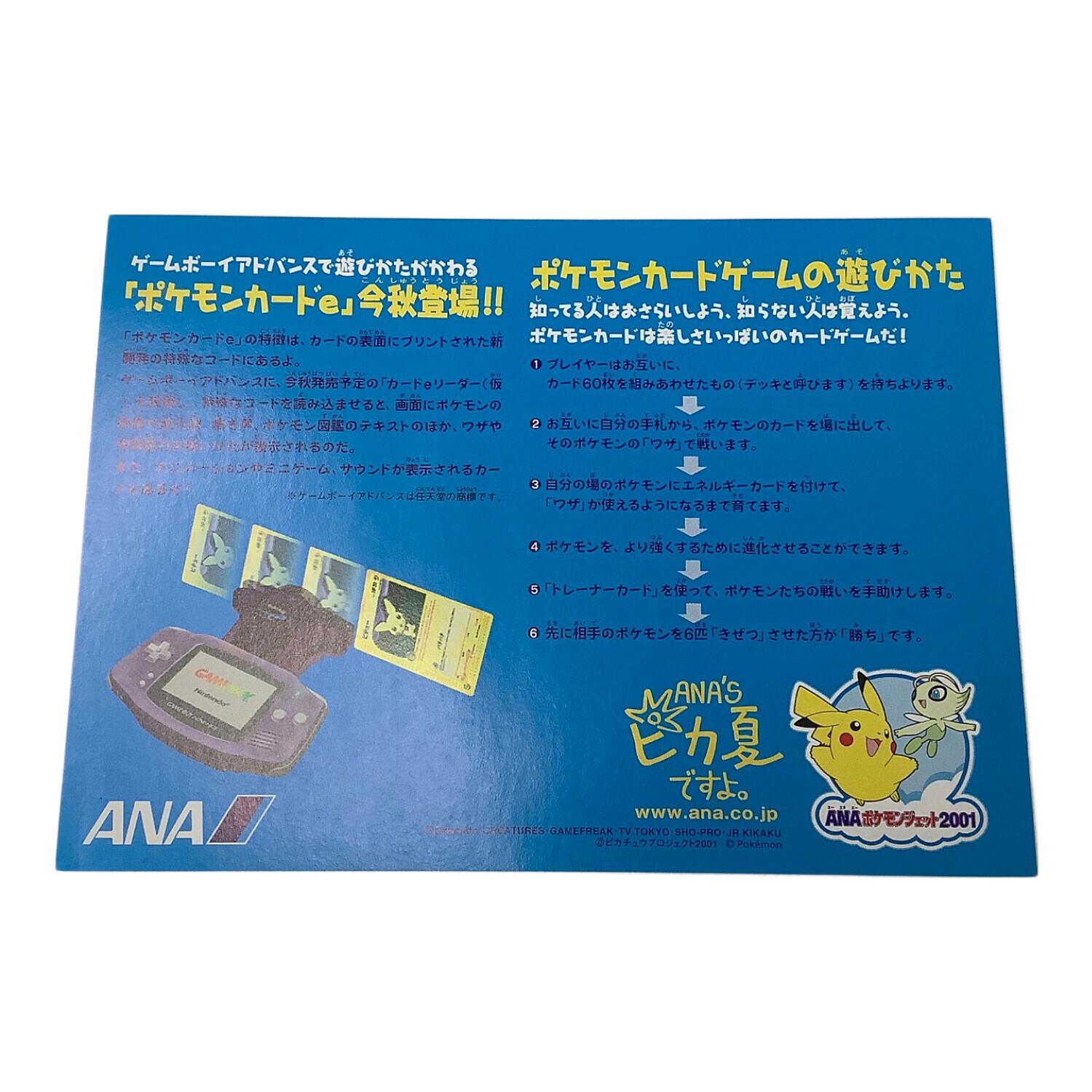 ピカチュウ＆ヨーギラス ポケモンカード ANAスペシャル'01バージョン