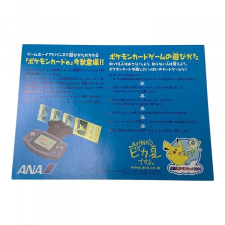 ANAポケモンカードe '01バージョン未使用品　ピカチュウとヨーギラス ANAポケモンカードe ´01バージョン未使用品 ピカチュウとヨーギラス