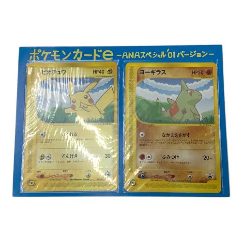 ピカチュウ＆ヨーギラス ポケモンカード ANAスペシャル’01バージョン プロモ