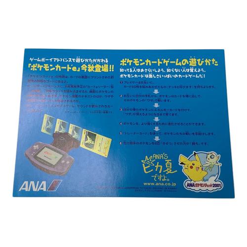 ピカチュウ＆ヨーギラス ポケモンカード ANAスペシャル’01バージョン プロモ