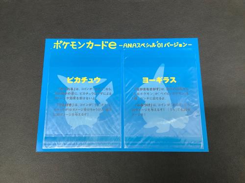 ピカチュウ＆ヨーギラス ポケモンカード ANAスペシャル’01バージョン プロモ