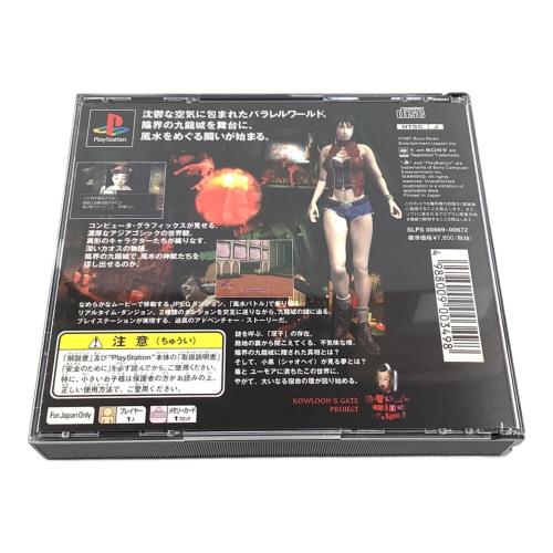 クーロンズ・ゲート-九龍風水傳- 初回版 Playstation用ソフト -