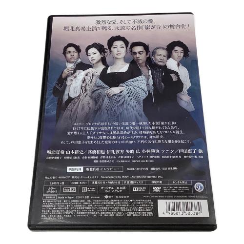 ポニーキャニオン 嵐が丘 DVD ケース交換品