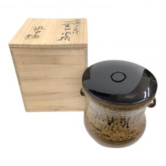 信楽焼佐平窯 宇田佐平作 耳付 古瀬戸 一重口水指