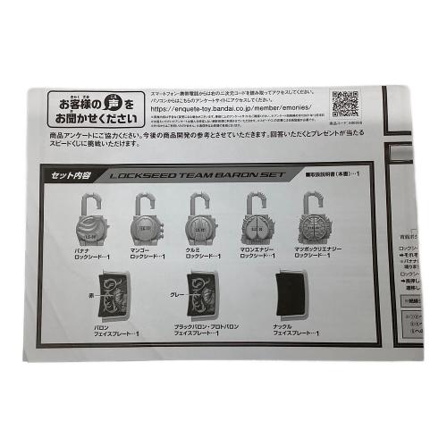 BANDAI 仮面ライダー鎧武 コンプリート セレクション モディフィケーション ロックシード チームバロンセット