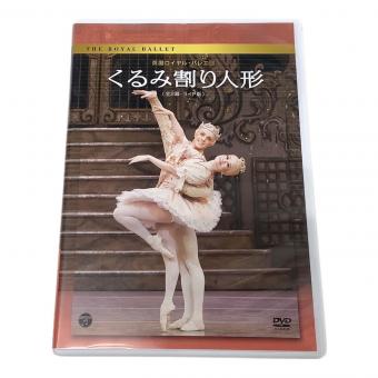 日本コロムビア DVD 英国ロイヤル・バレエ団 「くるみ割り人形」 (全2幕・ライト版)