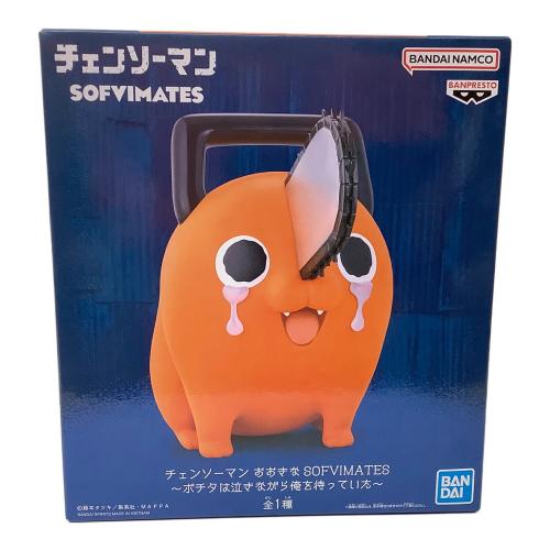 BANDAI NAMCO チェンソーマン おおきなSOFVIMATES～ポチタは泣きながら俺を待っていた～