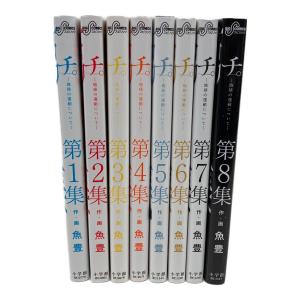 小学館 チ。-地球の運動について- 全8巻 魚豊