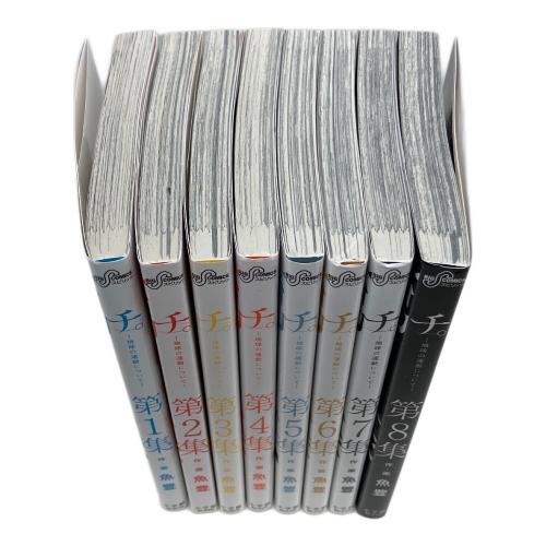 小学館 チ。-地球の運動について- 全8巻 魚豊