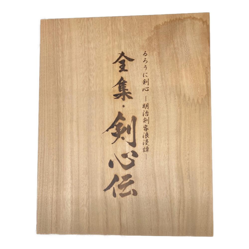 るろうに剣心～明治剣客浪漫～ 全集・剣心伝 DVD-BOX｜トレファクONLINE