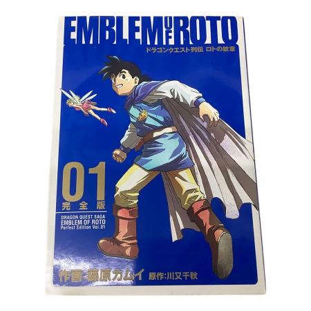 ドラゴンクエスト列伝 ロトの紋章 完全版 全15巻＋ドラゴンクエスト