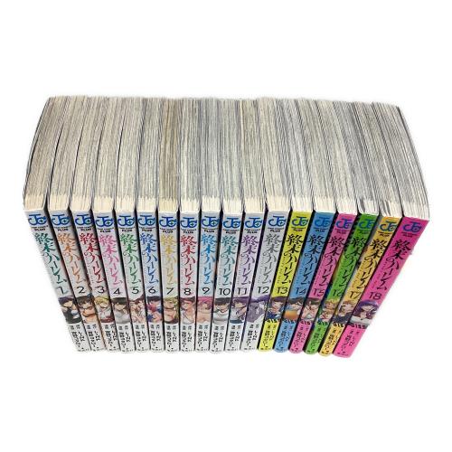 終末のハーレム 全18巻 ジャンプ・コミックス+