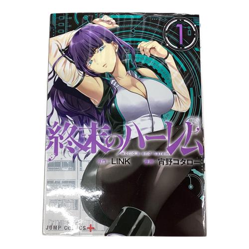 終末のハーレム 全18巻 ジャンプ・コミックス+