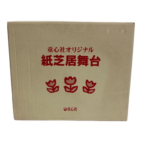童心社 (ドウシンシャ) 紙芝居舞台