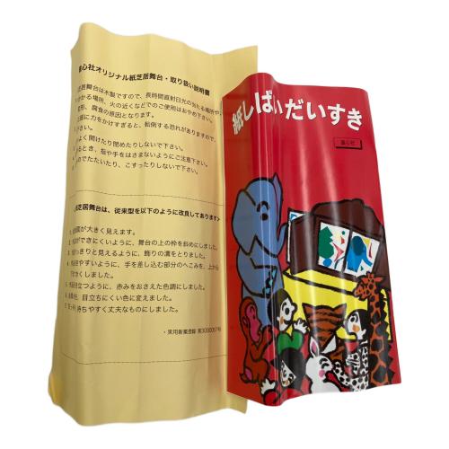 童心社 (ドウシンシャ) 紙芝居舞台