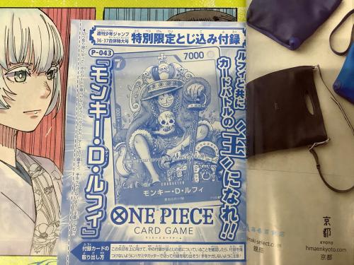 ONE PIECEカードゲーム モンキー・D・ルフィ P-043 プロモ 週刊少年ジャンプ 2023 36･37合併特大号付録